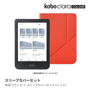 楽天ブックス: Kobo Clara Colour スリープカバー（ブラック）セット 