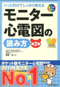 心電図 本の人気商品 通販 価格比較 価格 Com