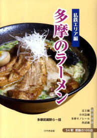 楽天市場 西武新宿線 ラーメンの通販