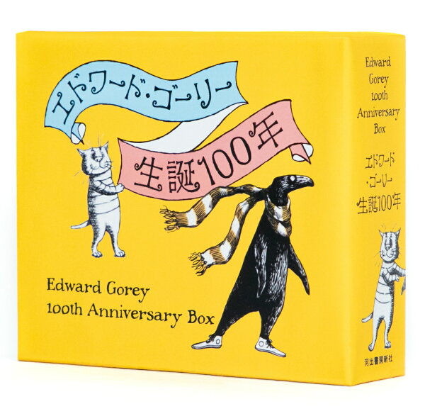 楽天ブックス: エドワード・ゴーリー生誕100年特製BOXセット【全4巻 