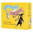 エドワード・ゴーリー生誕100年特製BOXセット【全4巻】