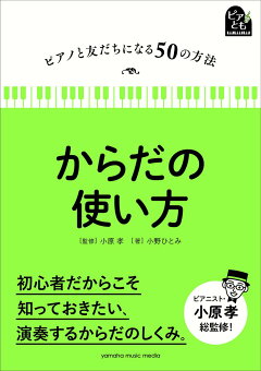 楽天ブックス ピアノと友だちになる50の方法 楽典 佐々木 邦雄 本