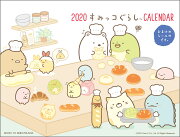 2020 すみっコぐらし卓上カレンダー