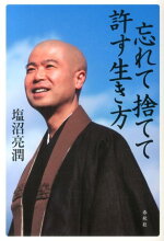 楽天ブックス 歩くだけで不調が消える 歩行禅のすすめ 塩沼 亮潤 本