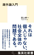 疎外論入門