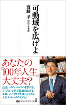 可動域を広げよ