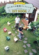 丸林さんちのはじめての家具づくりレシピ