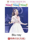 【先着特典】45th Anniversary Seiko Matsuda Concert Tour 2025 “Sing! Sing! Sing!”(通常盤)【Blu-ray】(ポスト…