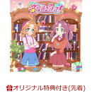 【楽天ブックス限定先着特典】『名探偵プリキュア！』主題歌シングル【通常盤】(アクリルキーホルダー（1個/集合絵柄）)