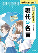 世界が広がる！ 現代の名言