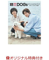 ����8/22ȯ�䡪�ؽ���DOGs���ե������ե��ȥ֥å���