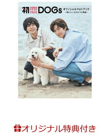 【楽天ブックス限定特典】初恋DOGsオフィシャルフォトブック - 快とソハ、もうひとつの物語 -(フォトカード“成田凌(白崎快)、ナ・イヌ(ウ・ソハ)” ツーショット)1枚) [ 中野修也 ]