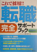 転職完全サポートブック