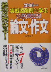 楽天ブックス: 2025年度版 絶対決める！ 実戦添削例から学ぶ 公務員  