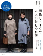 楽天ブックス: 決定版 かんたん、素敵 手ぬいで着物リメイク - 高橋 