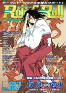 Role＆Roll（vol．137）