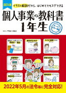 改訂4版　個人事業の教科書1年生