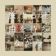【楽天ブックス限定先着特典】旅する理由を待ちながら (CD ONLY)(オリジナルクリアポーチ) [ GLAY ]