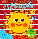 きらきらぴかぴか　もようだいすき