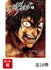 【全巻】 ケンガンアシュラ 全27巻＋0巻　28冊セット