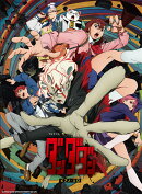 TVアニメ『ダンダダン』