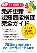 免許更新　認知機能検査完全ガイド