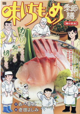 味いちもんめ季節膳　鰤の刺身