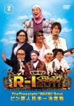 R-1ぐらんぷり2011