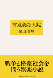 楽天ブックス: 私鉄駅員奮闘記 - 栗山勇輝 - 9784797479164 : 本 