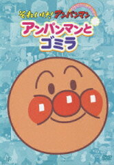 それいけ!アンパンマン ぴかぴかコレクション::アンパンマンとゴミラ