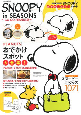 SNOOPY　in　SEASONS〜GO　GO　PEANUTS！〜