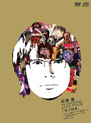 楽天ブックス 高橋優 ストア