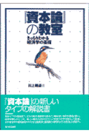 楽天ブックス: マルクス「再生産表式論」の魅力と可能性 - 『資本論