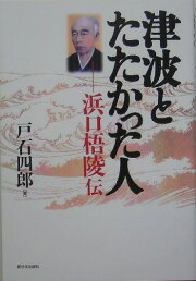 楽天ブックス: もう一つの銚子市史 - 戦後の民衆運動五十年史 - 戸石 