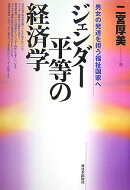 ジェンダ-平等の経済学