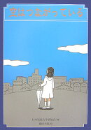 空はつながっている