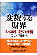 変貌する財界