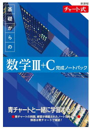楽天ブックス: 新課程 チャート式基礎からの数学1＋A - 9784410105784 : 本