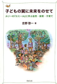楽天市場 エミール ルソー 教育の通販