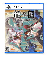 龍の国 ルーンファクトリー　PS5版