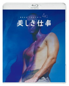 美しき仕事 4Kレストア版【Blu-ray】 [ ドニ・ラヴァン ]