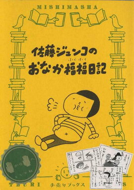 楽天ブックス 謎のあの店 1 松本英子 本