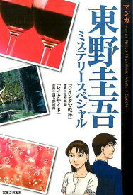 楽天市場 東野圭吾 漫画の通販 楽天市場 東野圭吾 漫画の通販