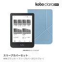 Kobo Clara BW スリープカバー（ダスクブルー）セット