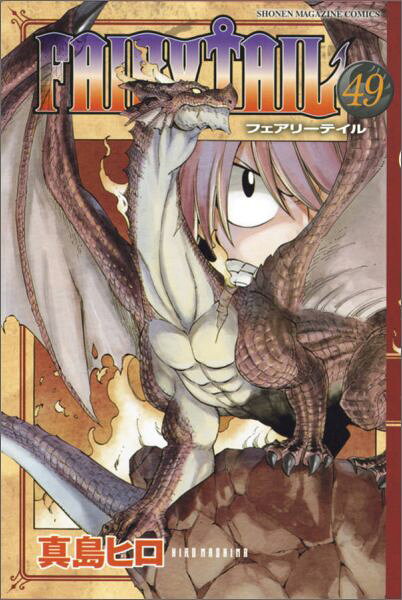 FAIRY TAIL 49巻の書影