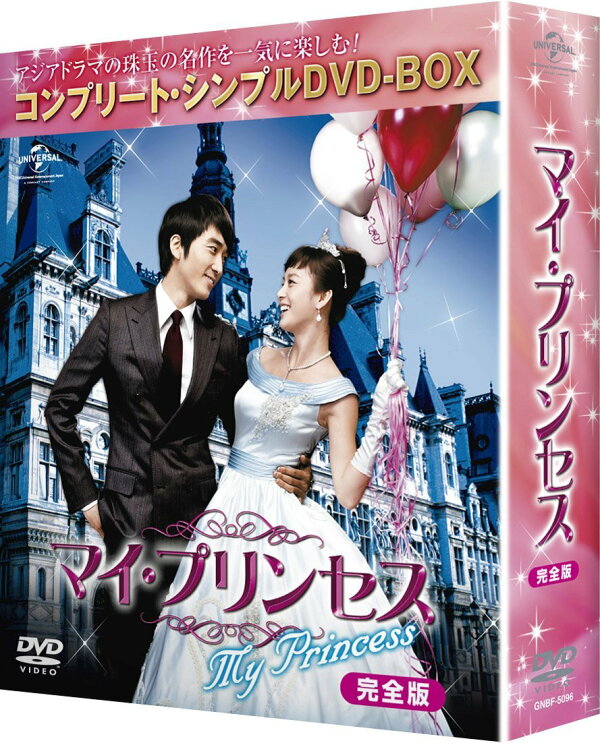 楽天ブックス: マイ・プリンセス 完全版 ＜コンプリート・シンプルDVD 