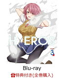 【全巻購入特典】ド級編隊エグゼロス 3【完全生産限定版】【Blu-ray】(全巻収納BOX)