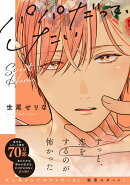 パパだって、したい Sweet Home