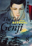 あさきゆめみし　完全版8