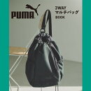 PUMA 3WAYマルチバッグ BOOK